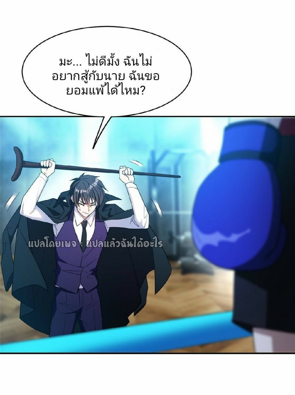 การเกิดใหม่ของพระเจ้ากับระบบผลาญเงินสุดกาว ตอนที่ 114 หน้า 3