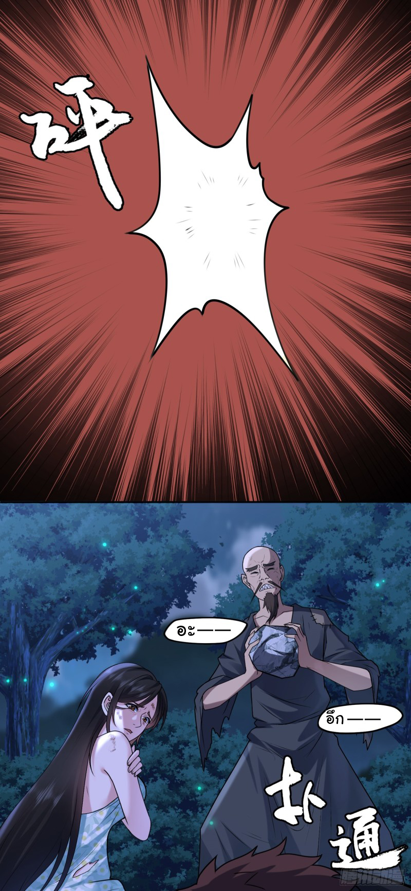 ผู้ฝึกเต๋าอันยิ่งใหญ่แต่ไร้นาม ตอนที่ 10 หน้า 3