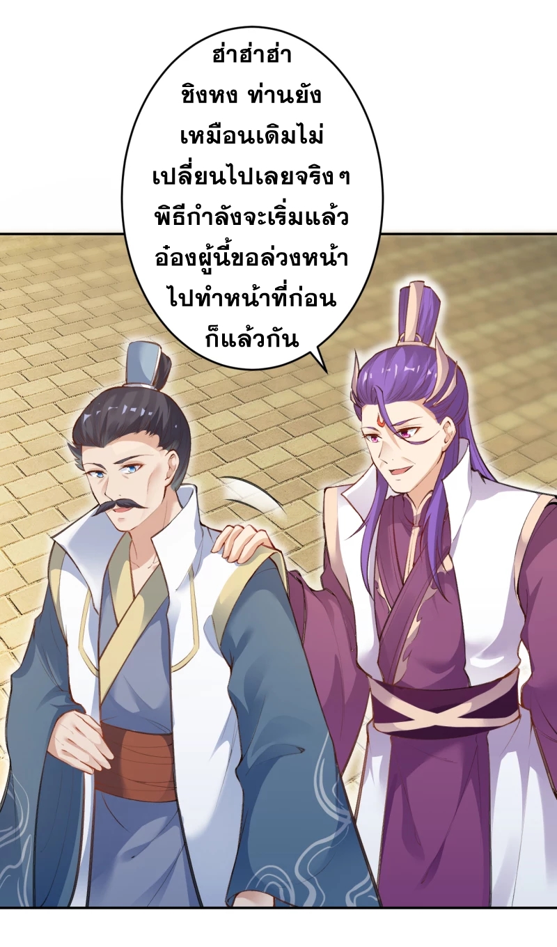 Against the Gods - อสูรพลิกฟ้า ตอนที่ 303 หน้า 30