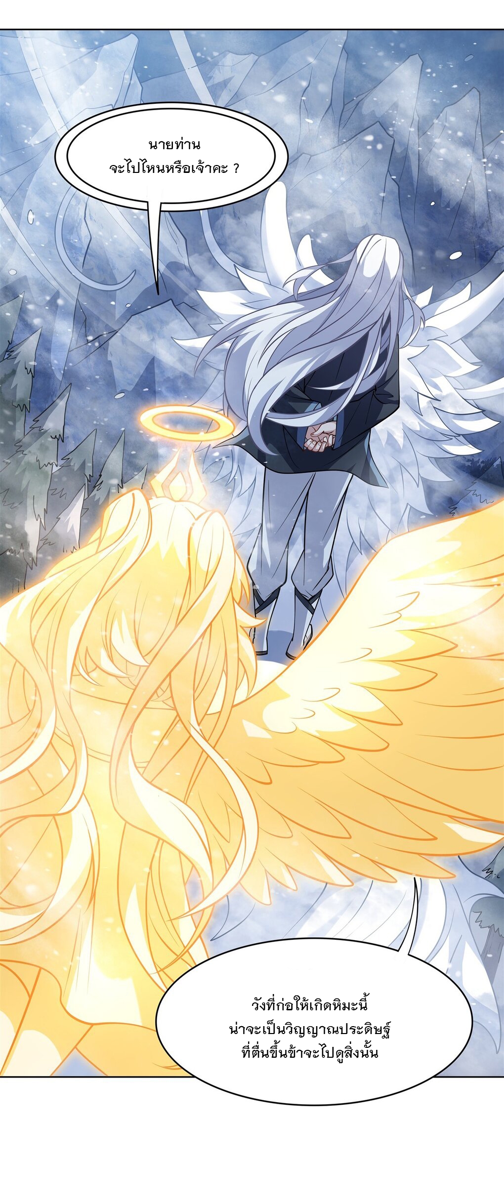 ศิษย์ของข้าล้วนมีอนาคตที่ยิ่งใหญ่ (ชนจีน) ตอนที่ 52 หน้า 42