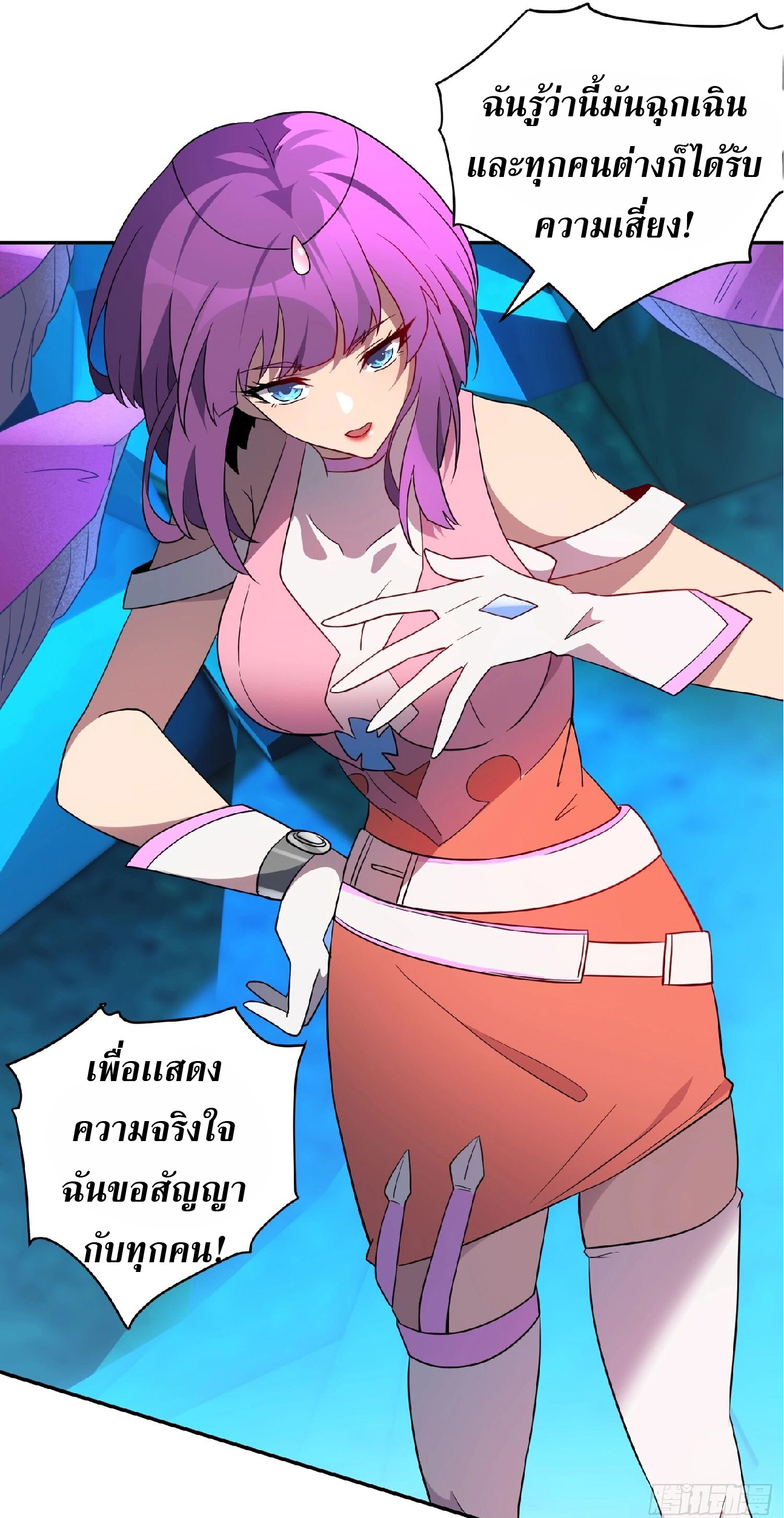 The People On Earth Are Too Ferocious ตอนที่ 163 หน้า 19