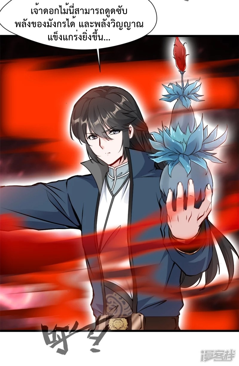 ปรมาจารย์ที่แข็งแกร่งที่สุด ตอนที่ 23 หน้า 19