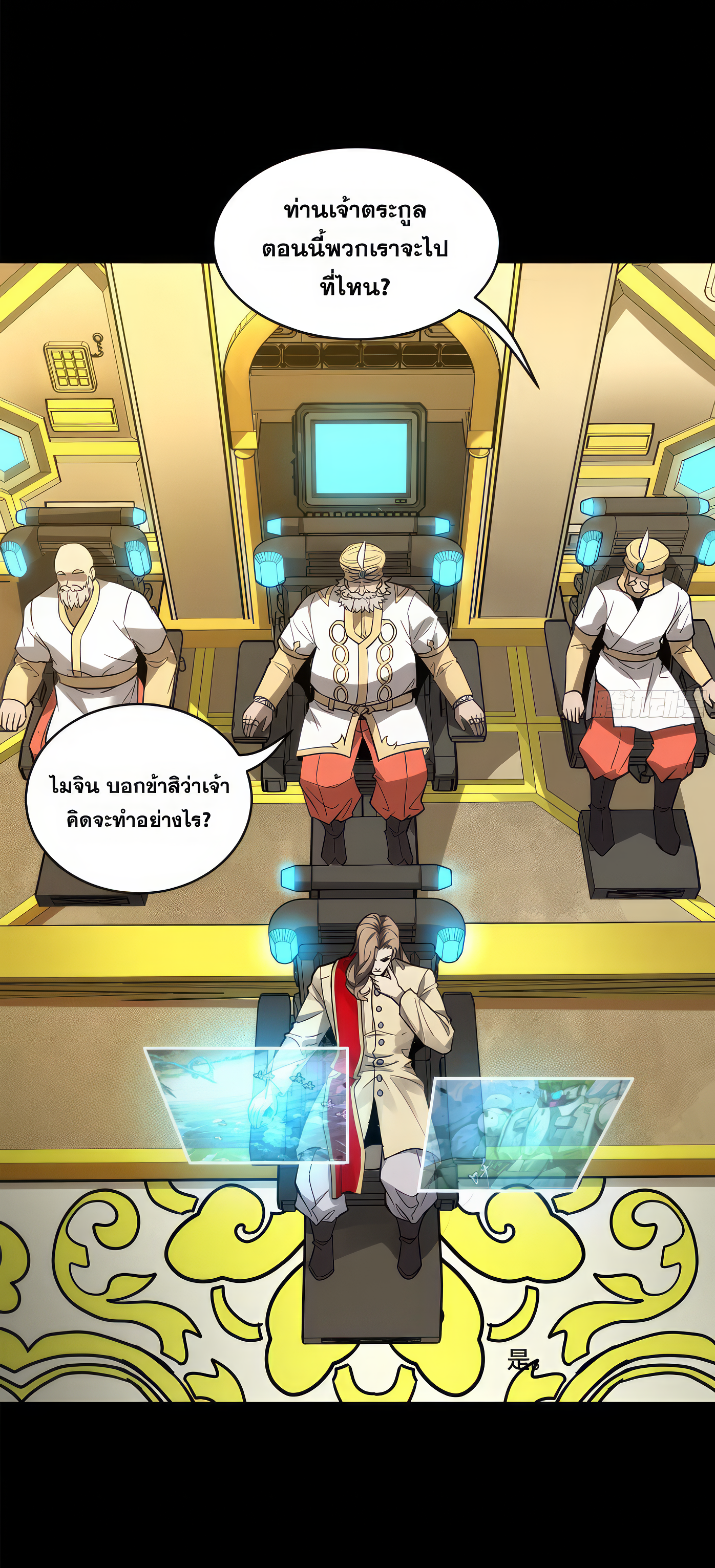 Legend of Star Genera ชนจีน ตอนที่ 169 หน้า 31