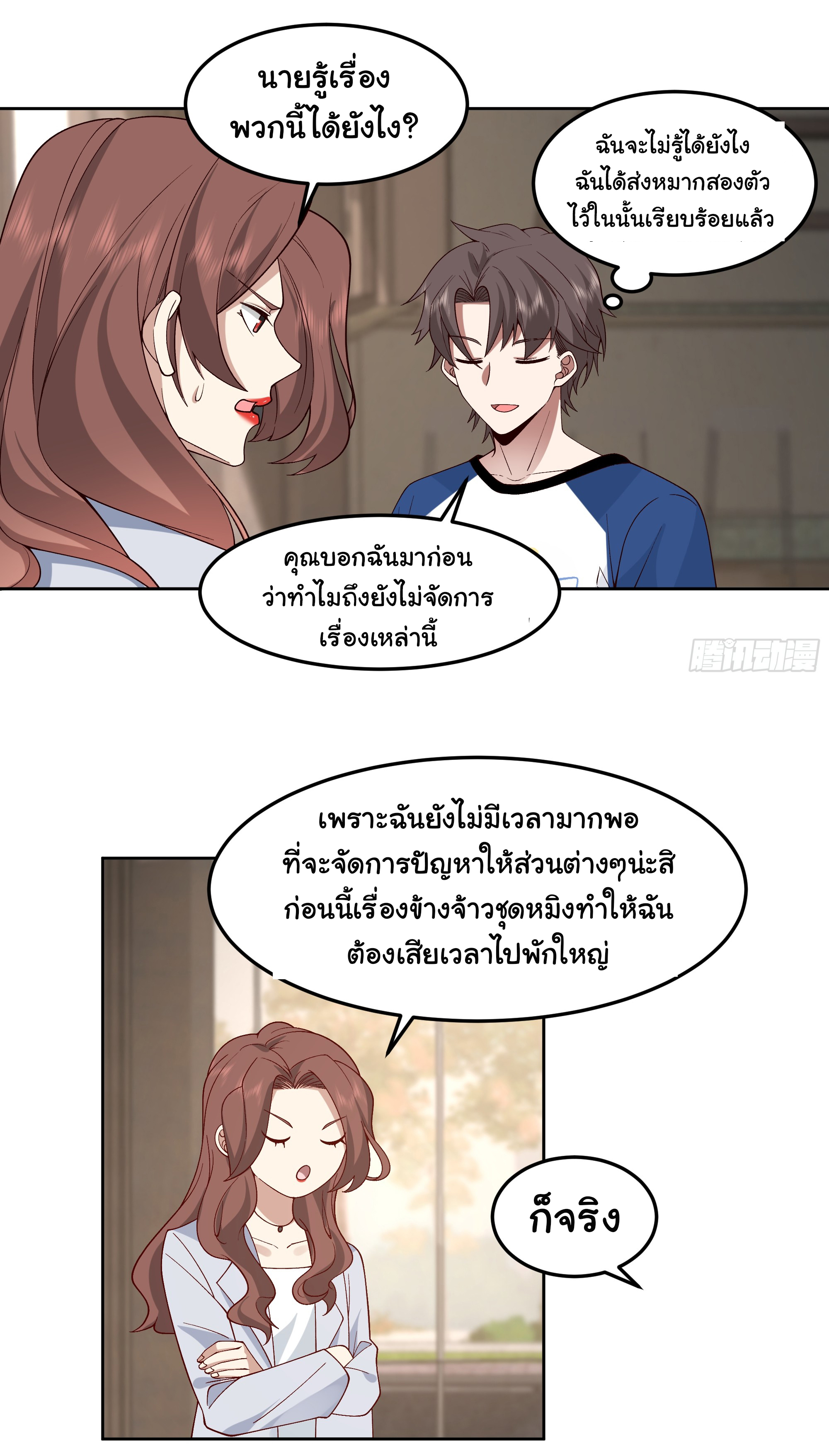 ผมไม่ได้อยากกลับมาเกิดใหม่เลยจริงๆ ตอนที่ 78 หน้า 6