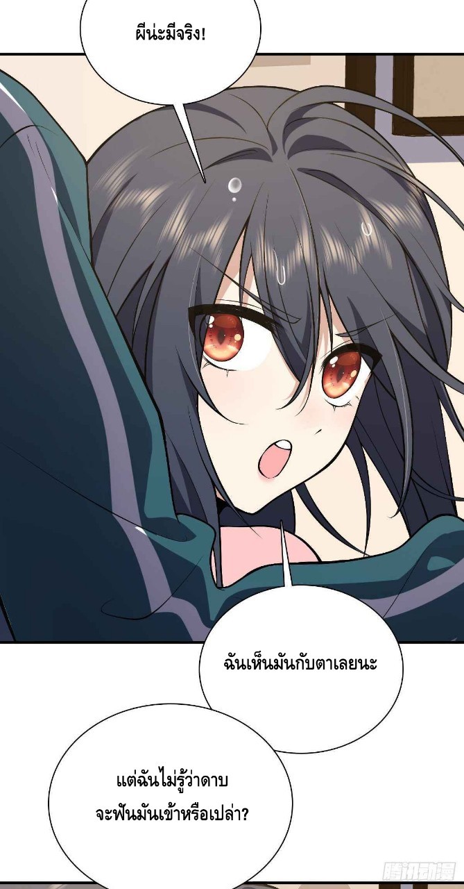 ภรรยาผมเป็นผู้ฝึกตนเมื่อพันปีก่อน ตอนที่ 27 หน้า 15