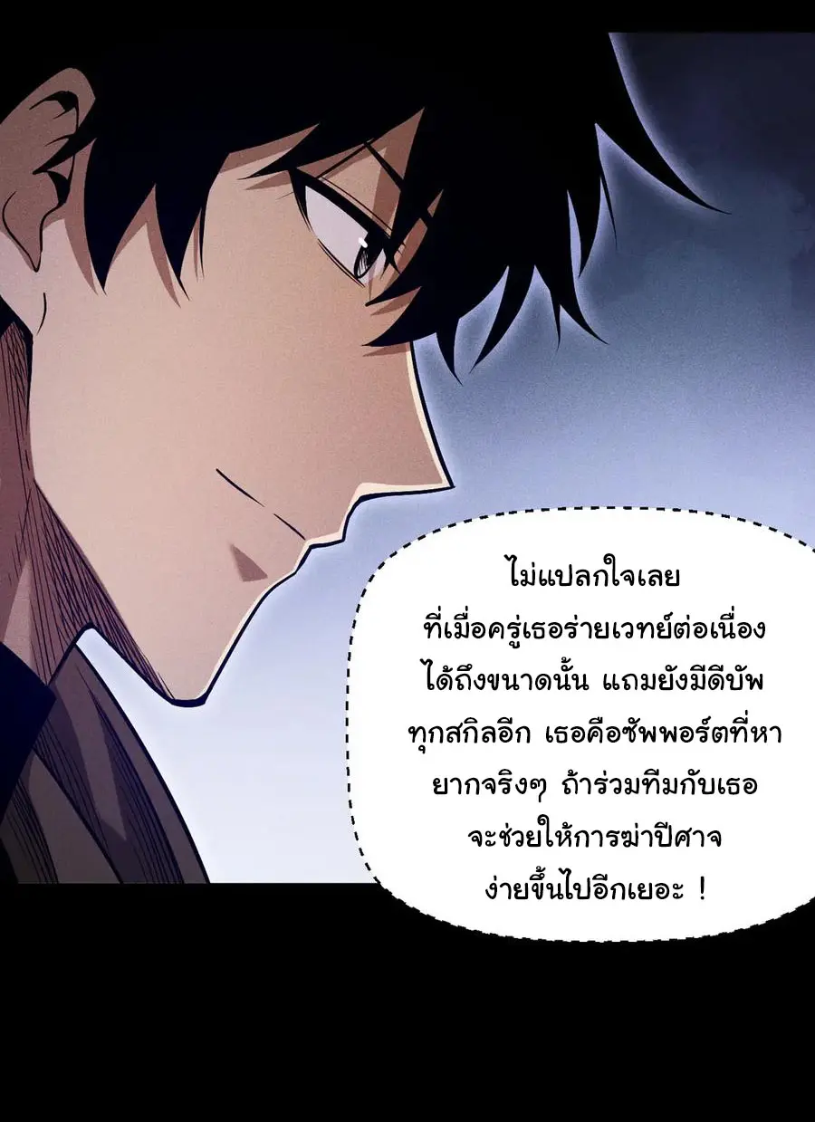เปลี่ยนคราสระดับตำนานเทพผู้อัญเชิญปีศาจแห่งความตาย ( Idle Player Returns as a God ) ตอนที่ 13 หน้า 13