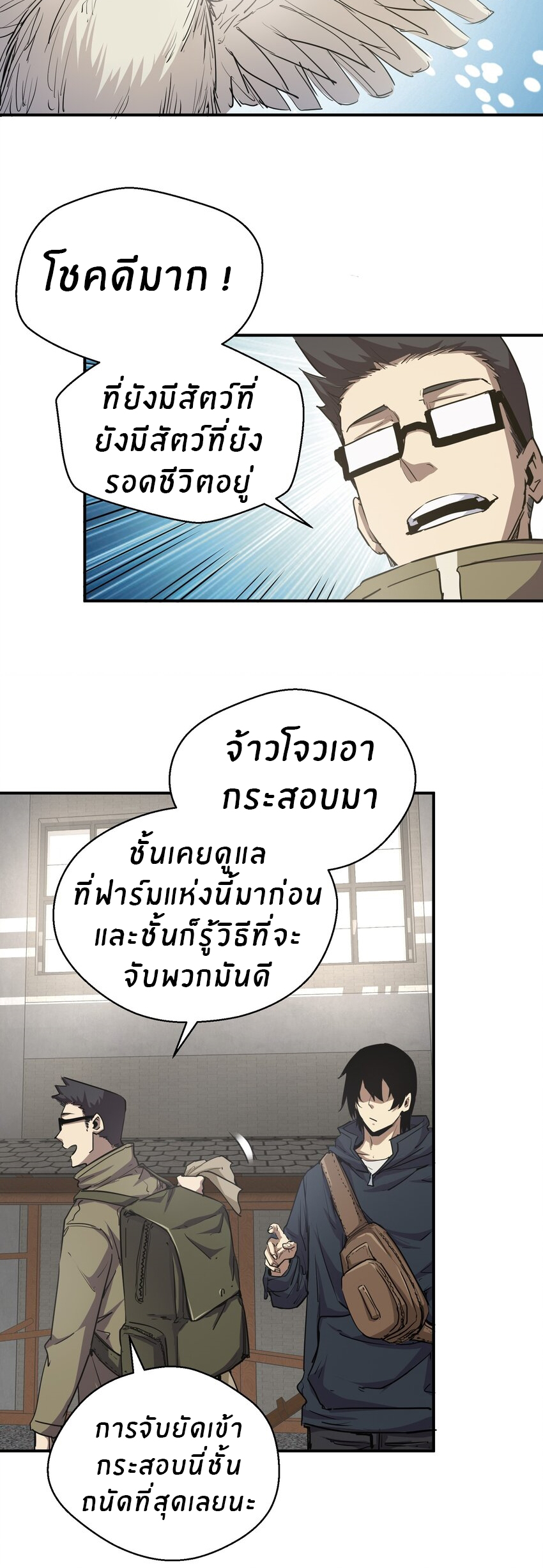 (ทันต้นฉบับ)The catastrophe of the doomsday, the rebirth of me turned the whole family into a boss! ตอนที่ 18 หน้า 3