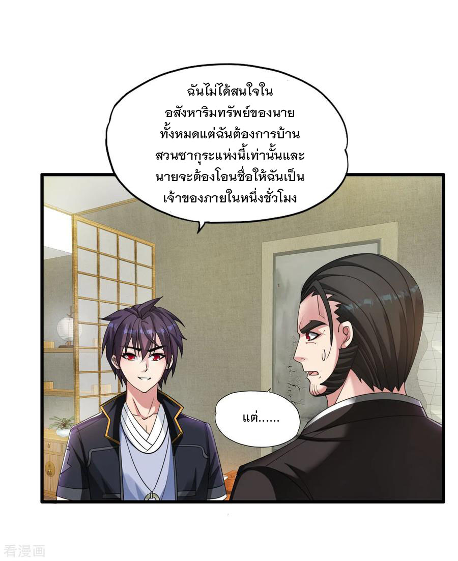 ทหารแพทย์สุดแกร่งผันตัวมาเป็นบอดี้การ์ด ตอนที่ 49 หน้า 14