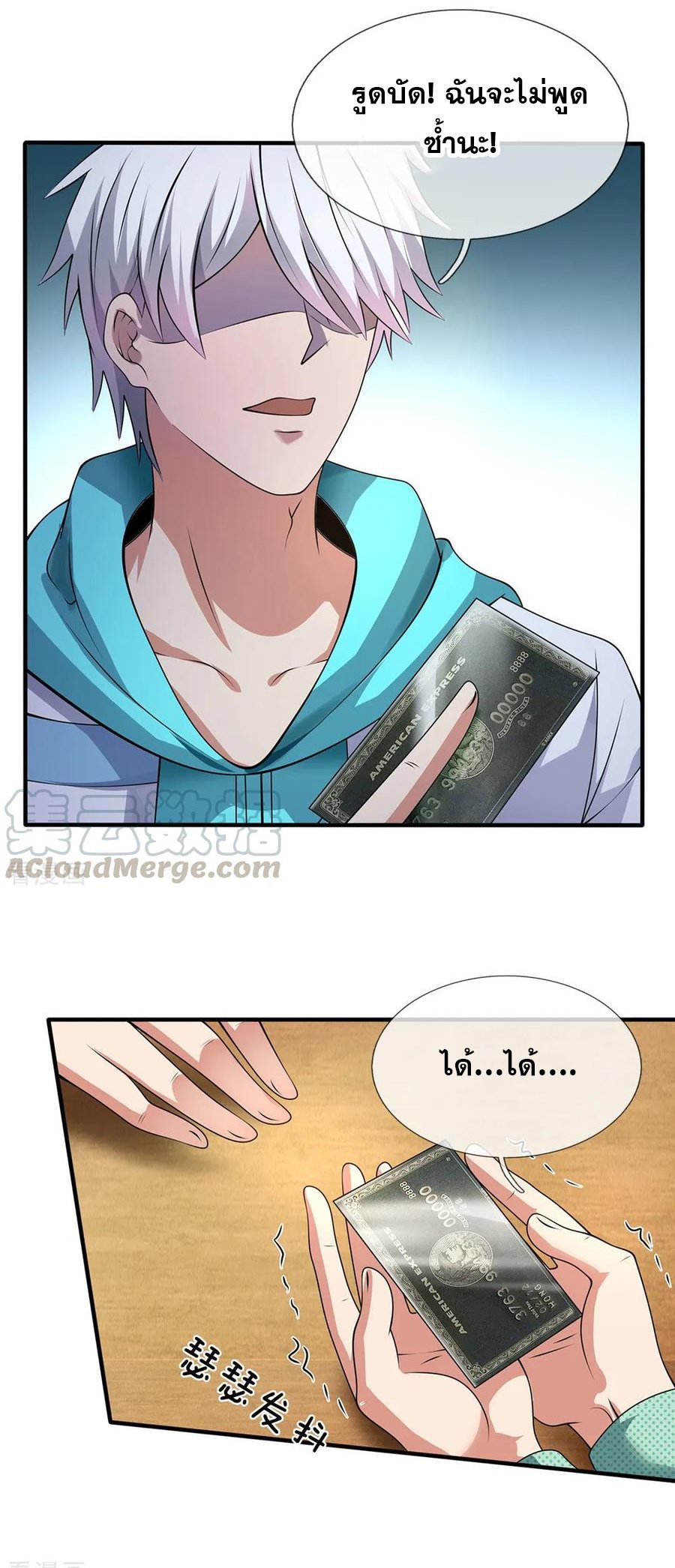 นครเซียนแห่งผู้ต่อต้านสวรรค์ ตอนที่ 91 หน้า 7