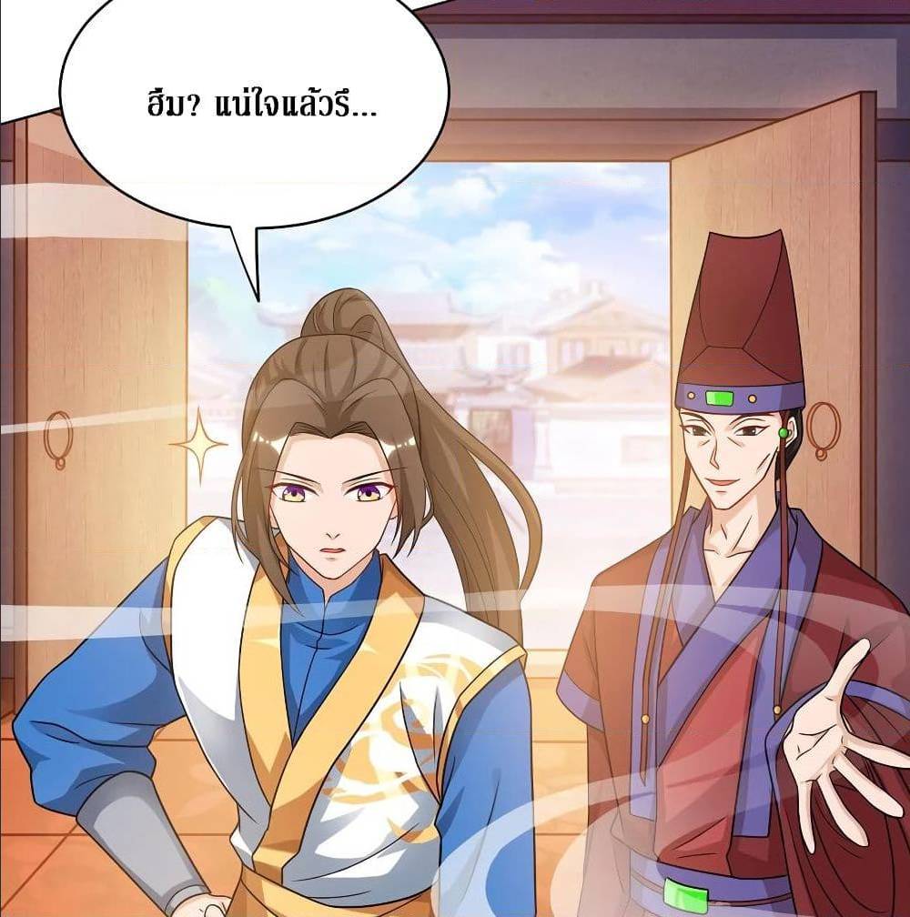 Dominate The Three Realms ตอนที่ 117 หน้า 10