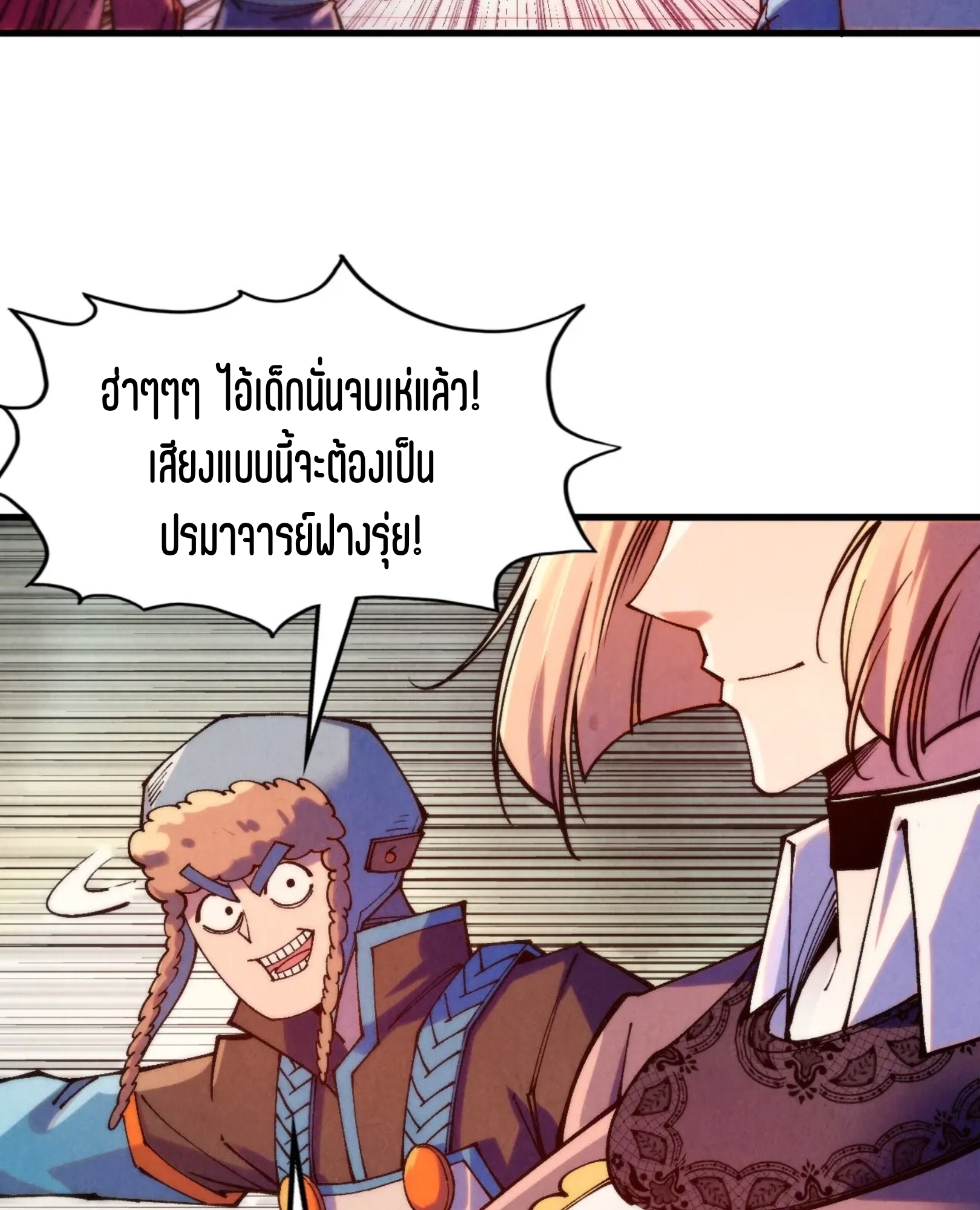 มหาเทพนิรันดร์กาล ตอนที่ 212 หน้า 22