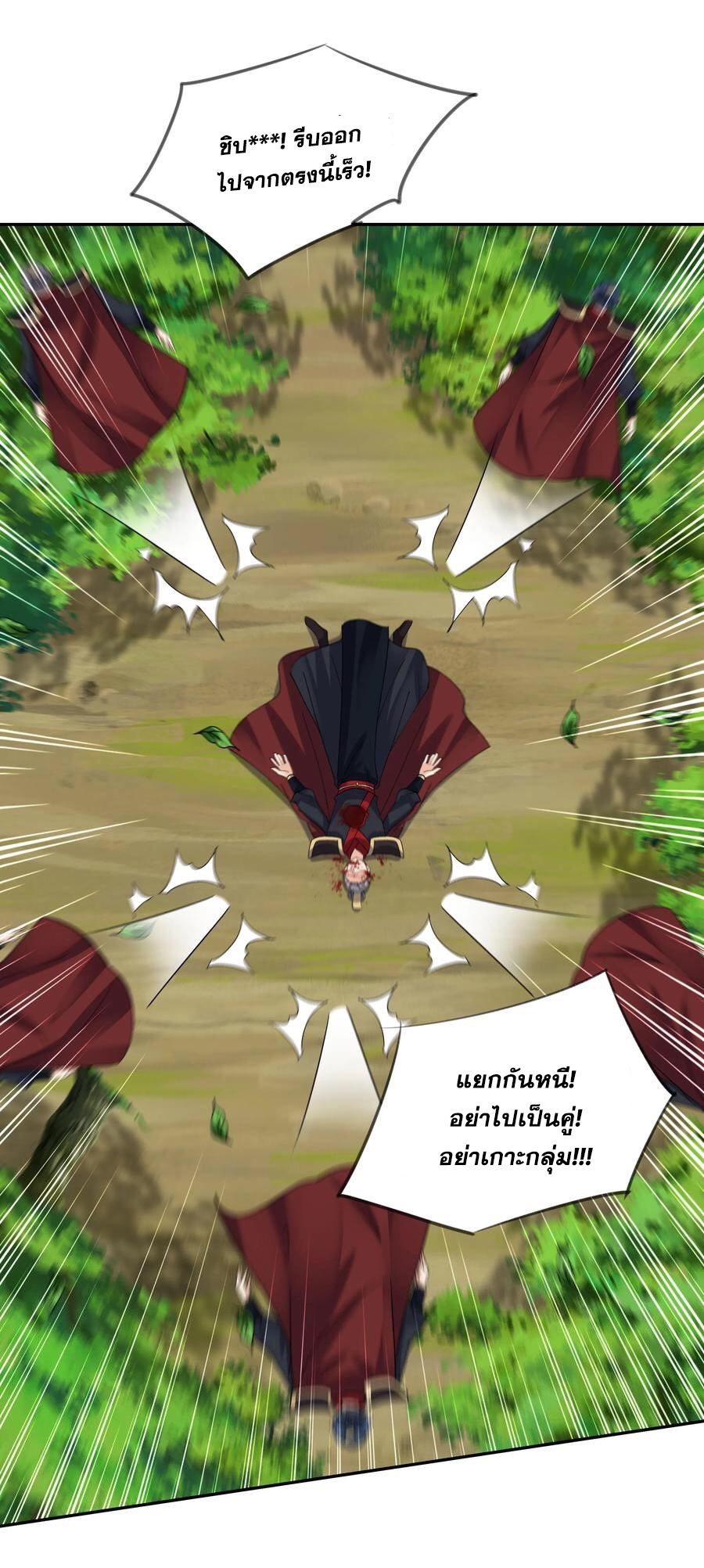 The Villain of Destiny วายร้ายแห่งโชคชะตา! ตอนที่ 50 หน้า 25