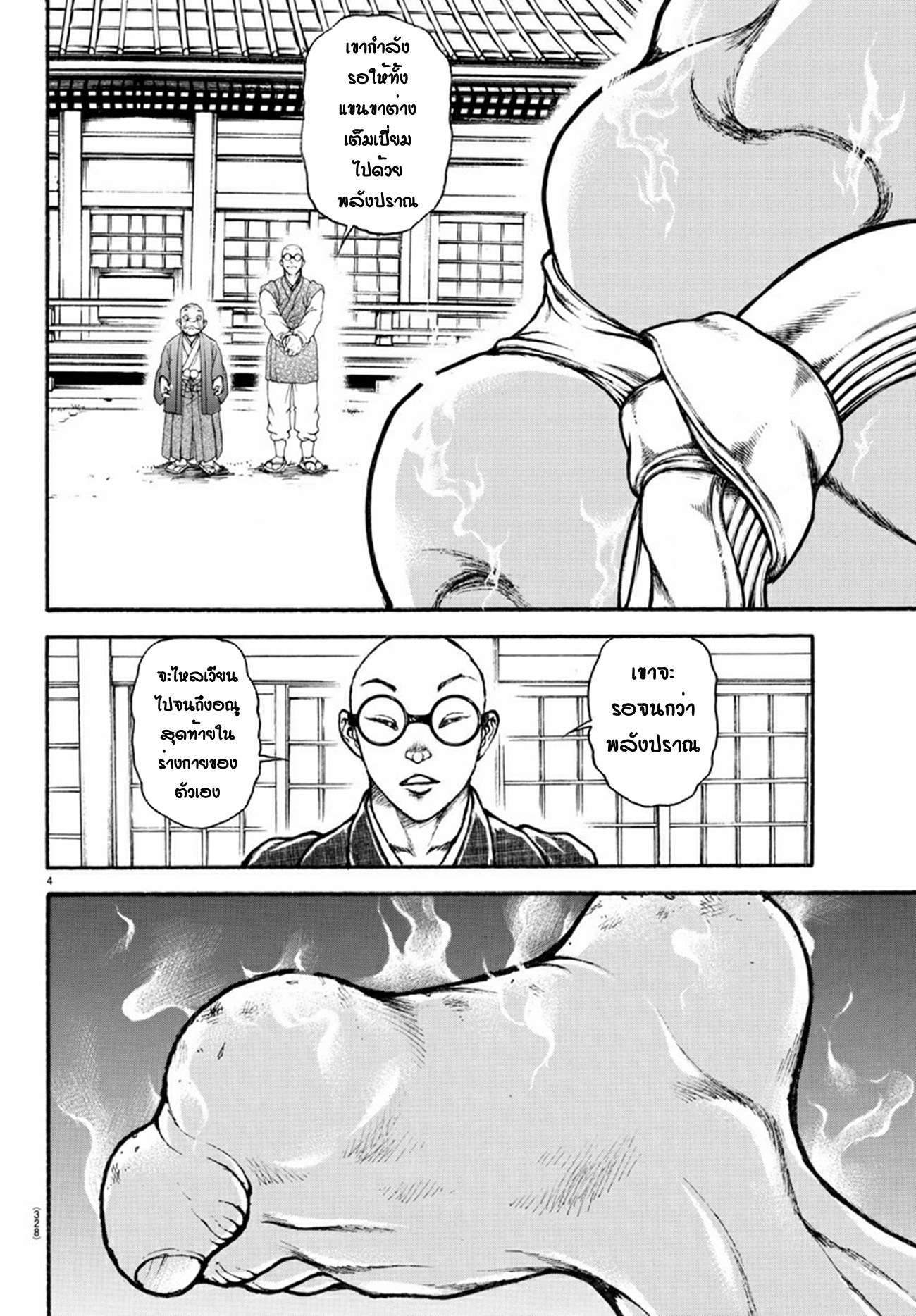 Baki Part 5 ตอนที่ 23 หน้า 4