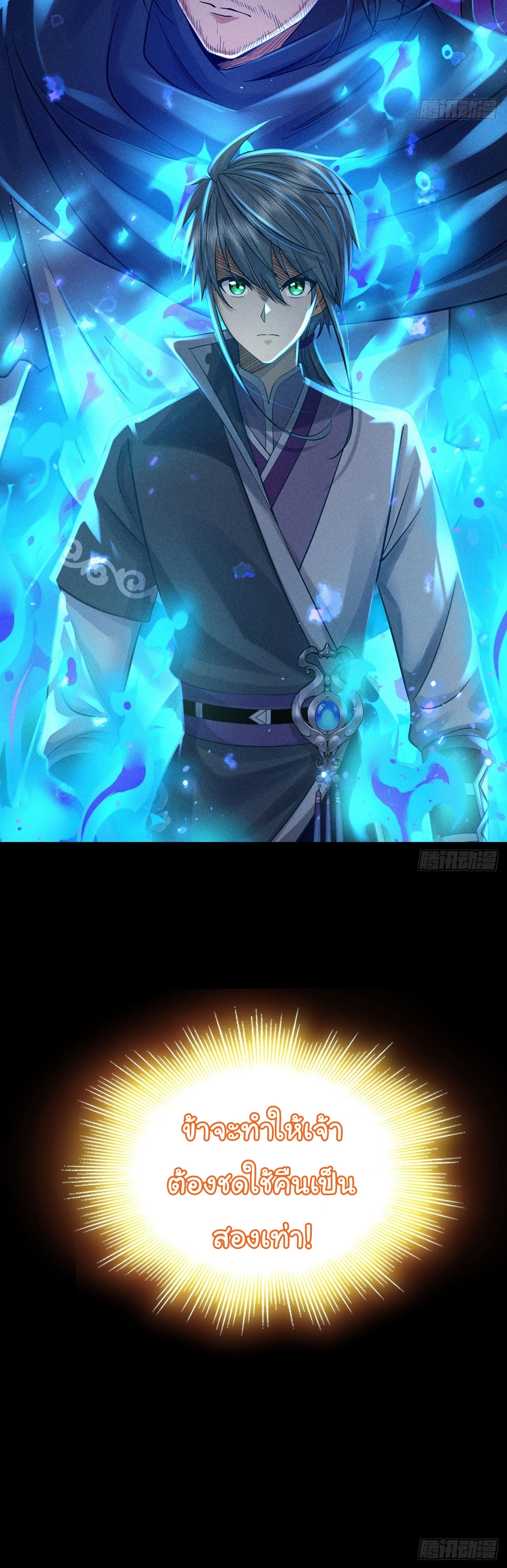 World Dominator - เจ้าแห่งผืนนภา ตอนที่ 9 หน้า 12