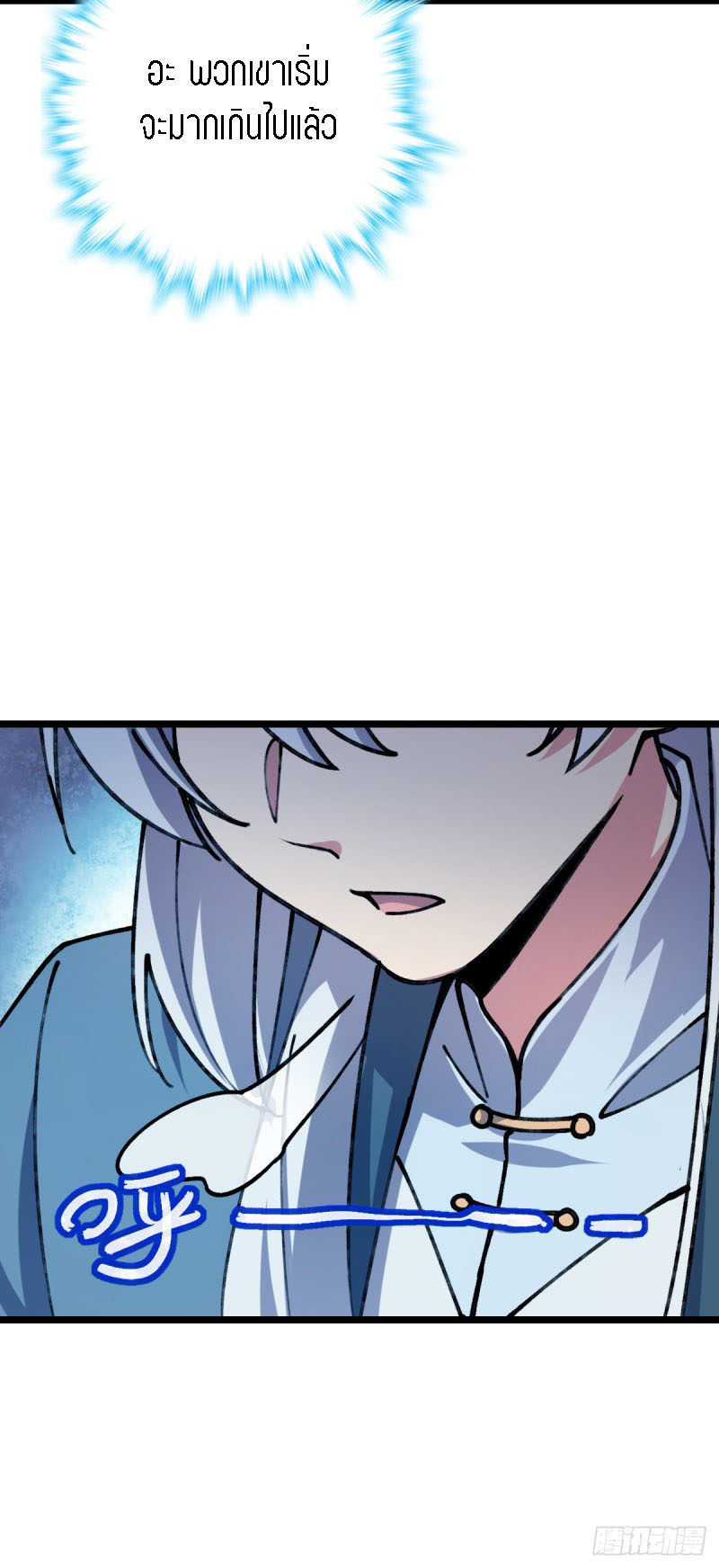 My Master Only Breaks Through Every Time the Limit Is Reached ตอนที่ 7 หน้า 23