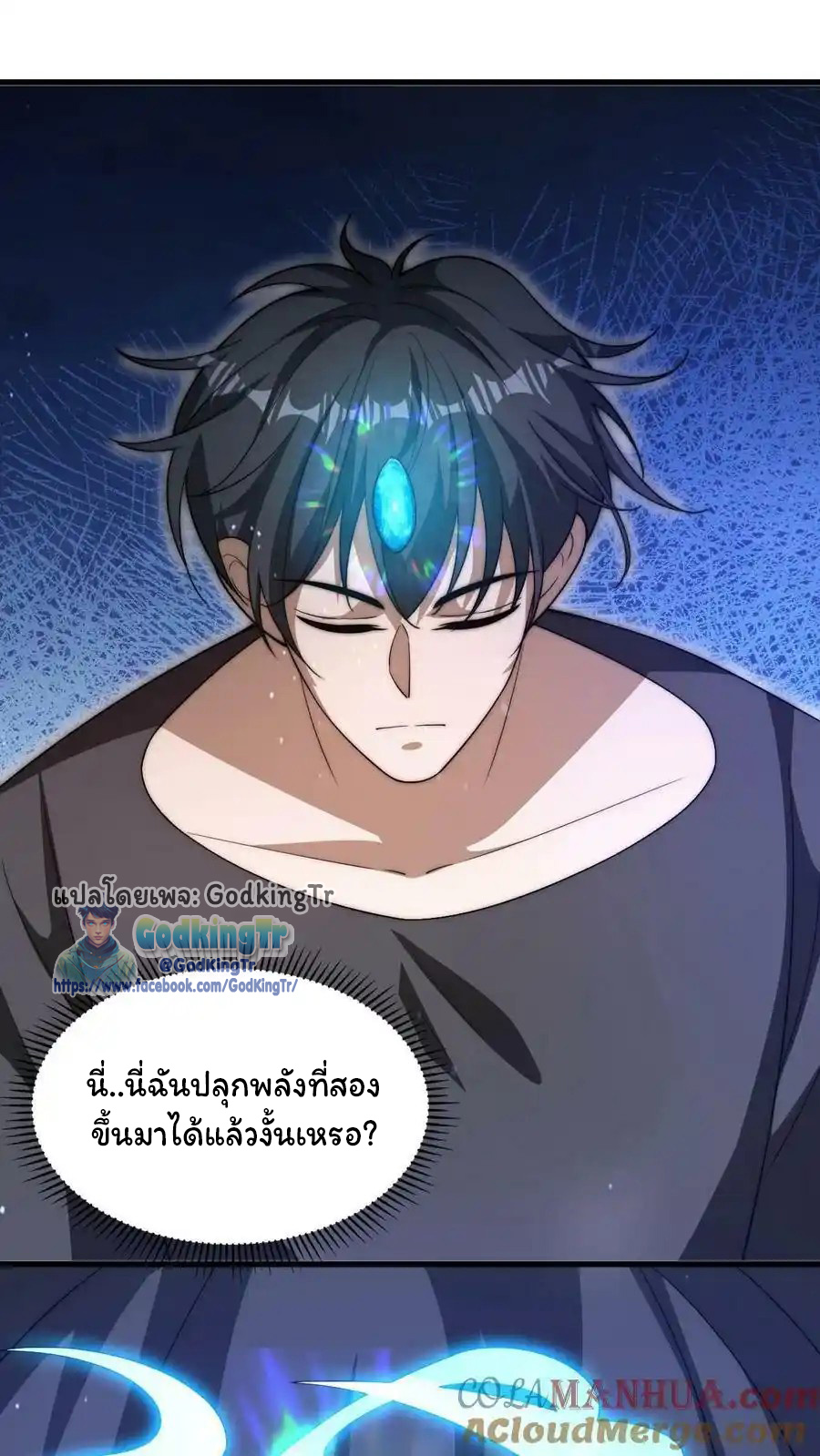 ระบบห้วงมิติกับการกักตุนเนื้อหมู 1 หมื่นตันก่อนวันสิ้นโลก ตอนที่ 92 หน้า 24