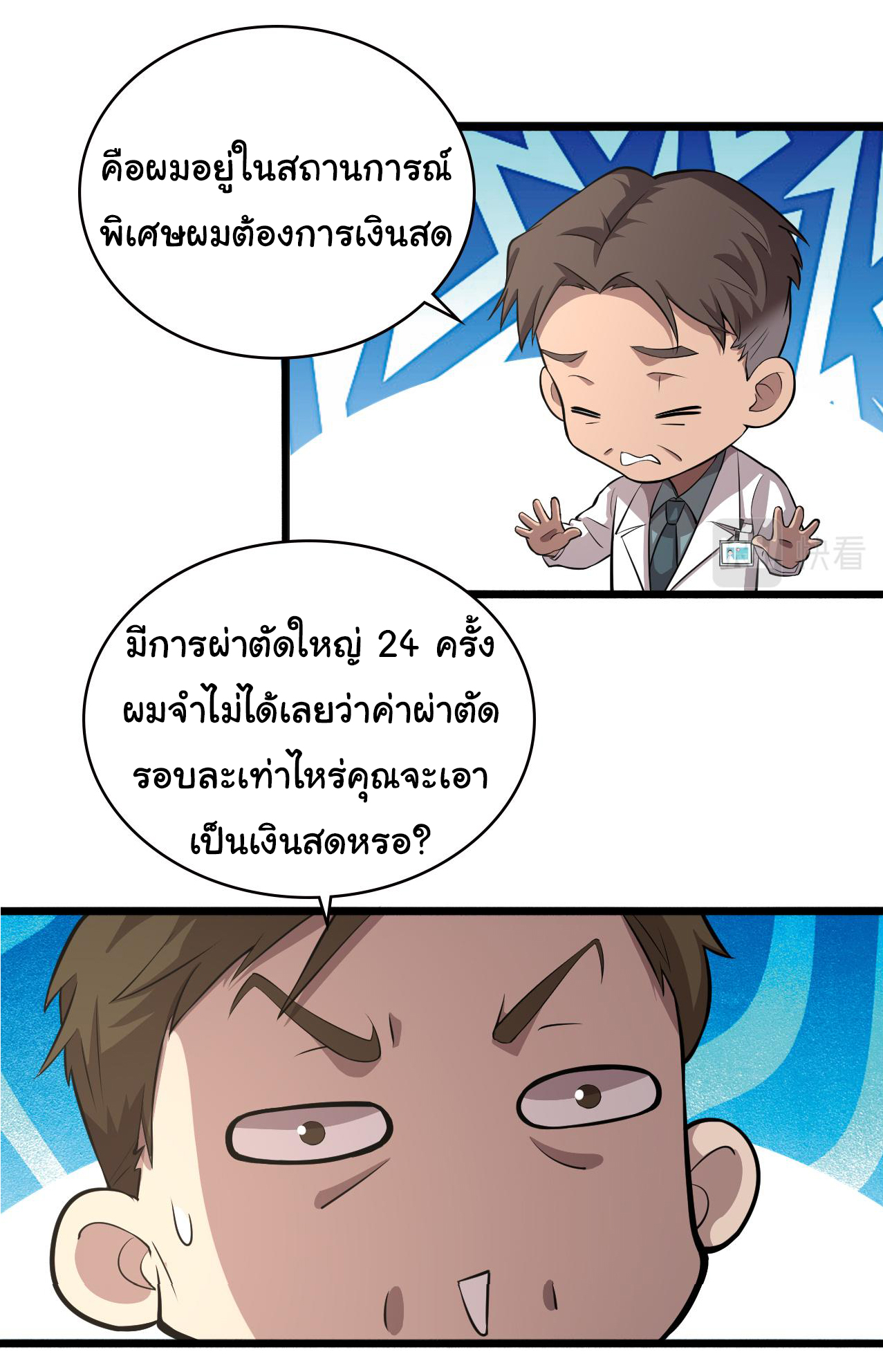 สุดยอดระบบของหมอหลิงหรัน ตอนที่ 157 หน้า 15