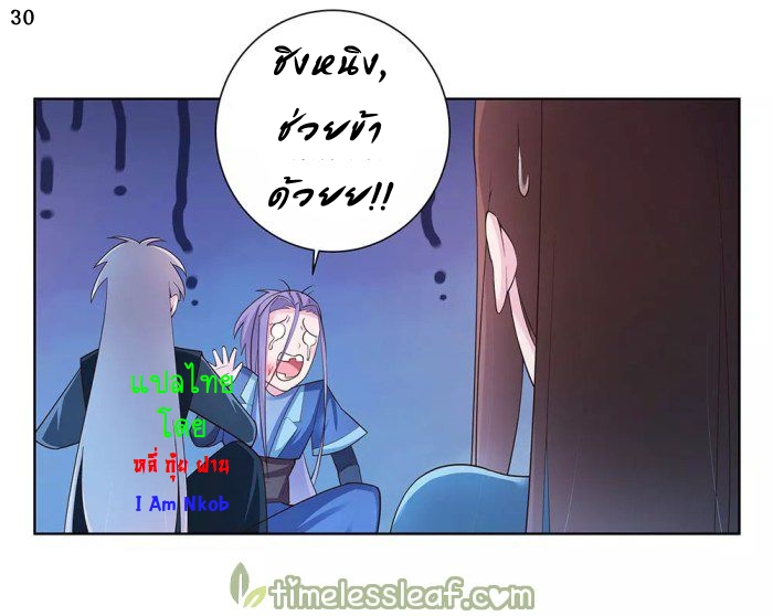 Above All Gods เทพยุทธเหนือเทวะ ตอนที่ 47 หน้า 32