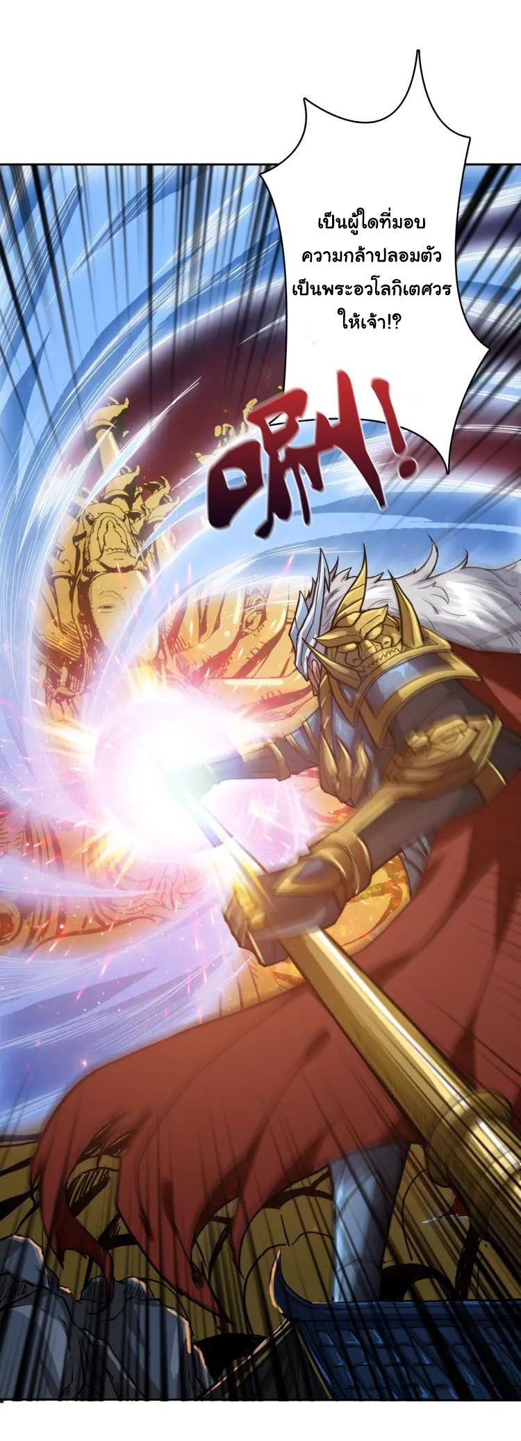 The God Devourer ตอนที่ 1 หน้า 29