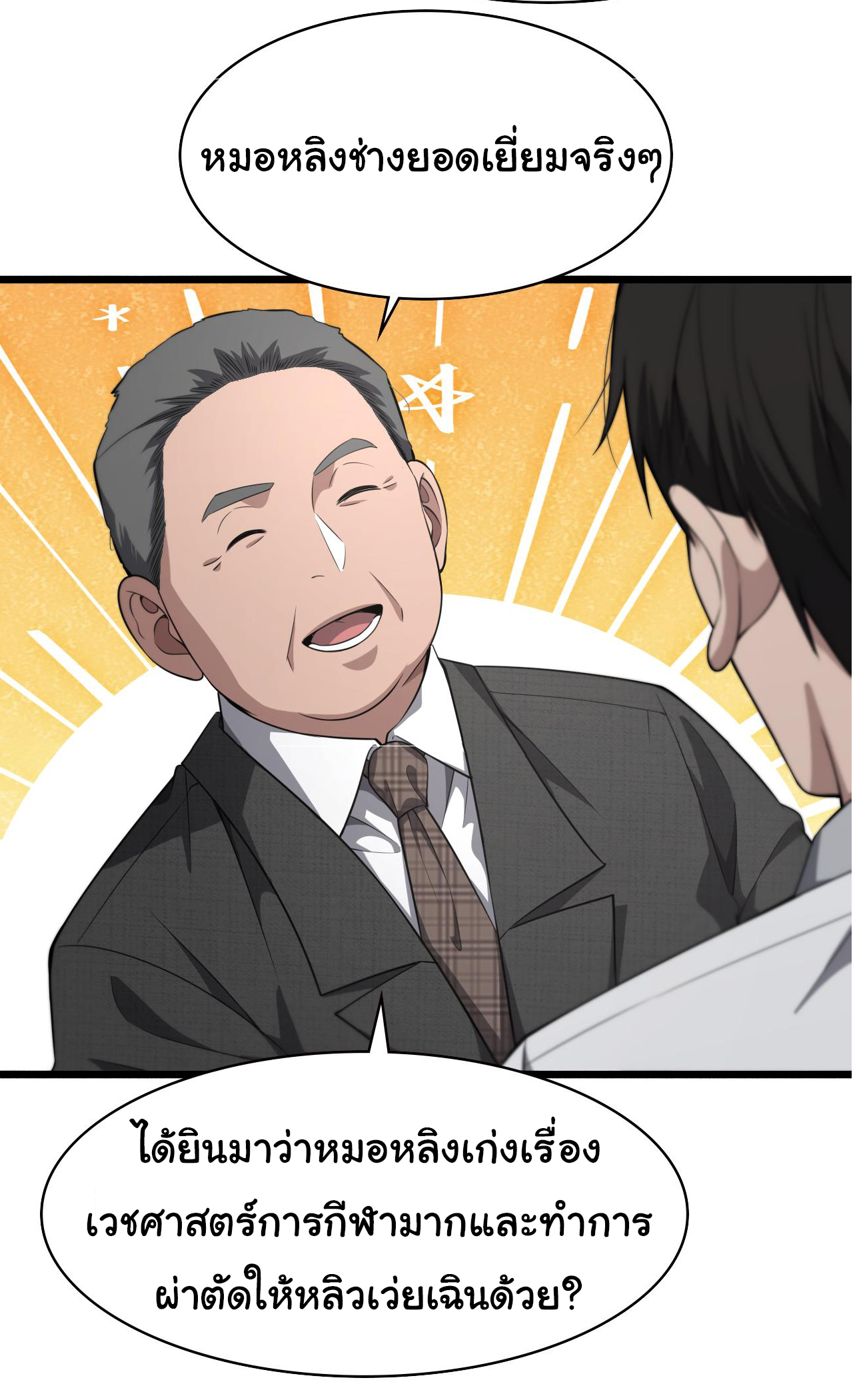 สุดยอดระบบของหมอหลิงหรัน ตอนที่ 189 หน้า 9