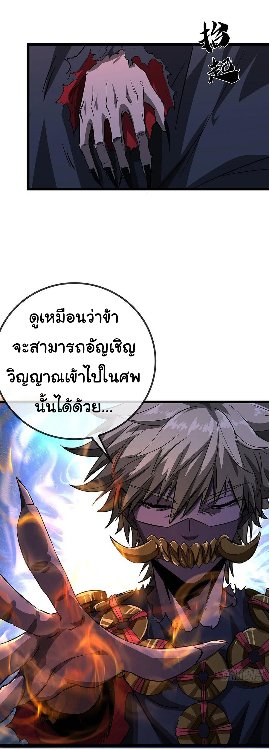 Demon Emperor ตอนที่ 37 หน้า 35