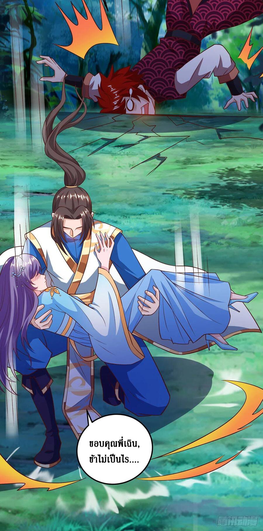 Dominate The Three Realms ตอนที่ 102 หน้า 8