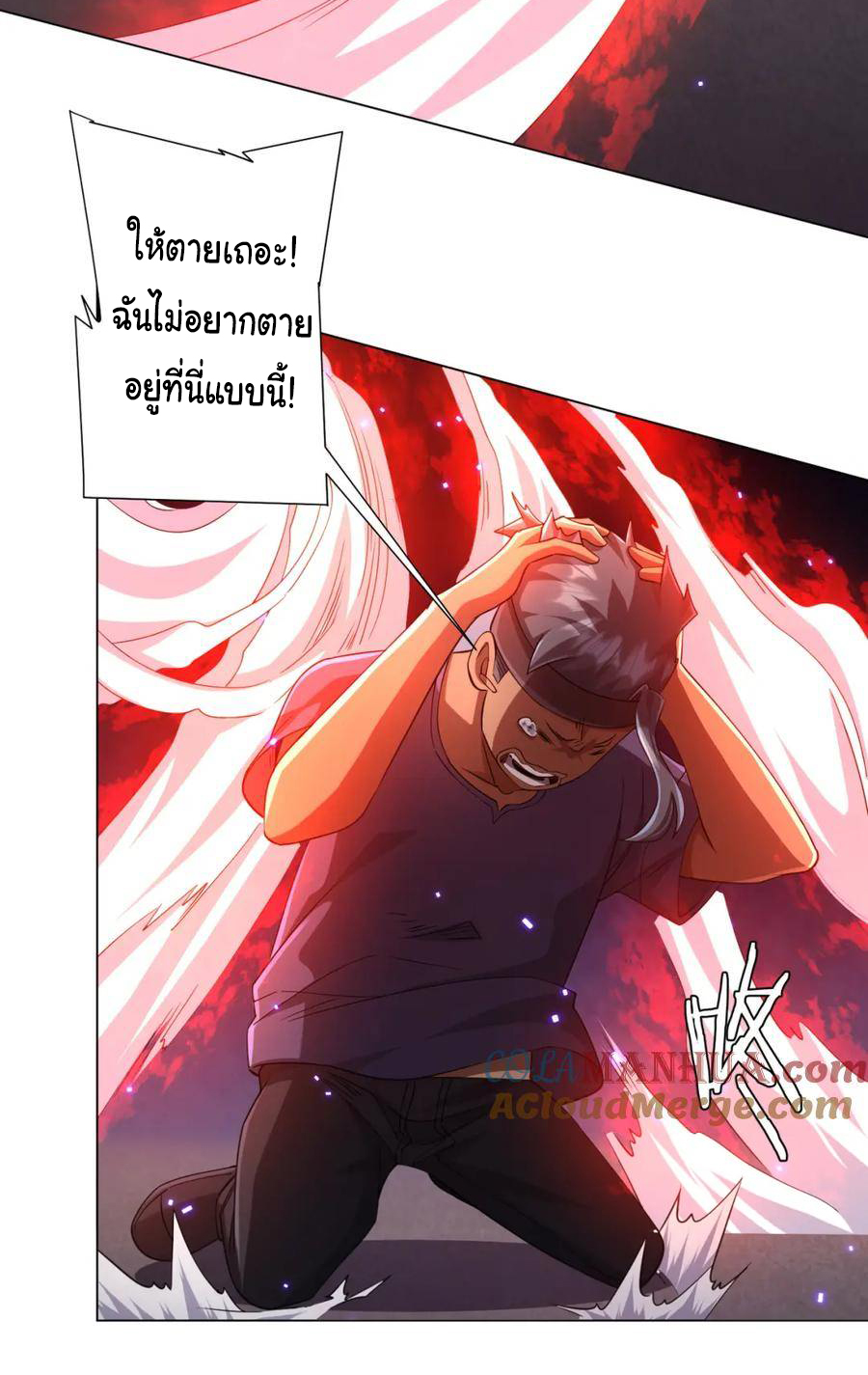 Start with trillions of coins ตอนที่ 50 หน้า 6