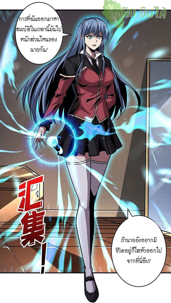 (ชนจีน) IT STARTS WITH A KINGPIN ACCOUNT - จุติจอมราชัน ตอนที่ 43 หน้า 2