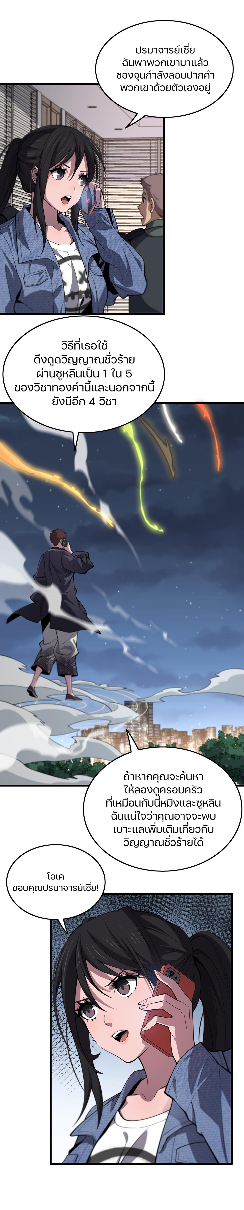 The Grand Master came down from the mountain ตอนที่ 28 หน้า 3