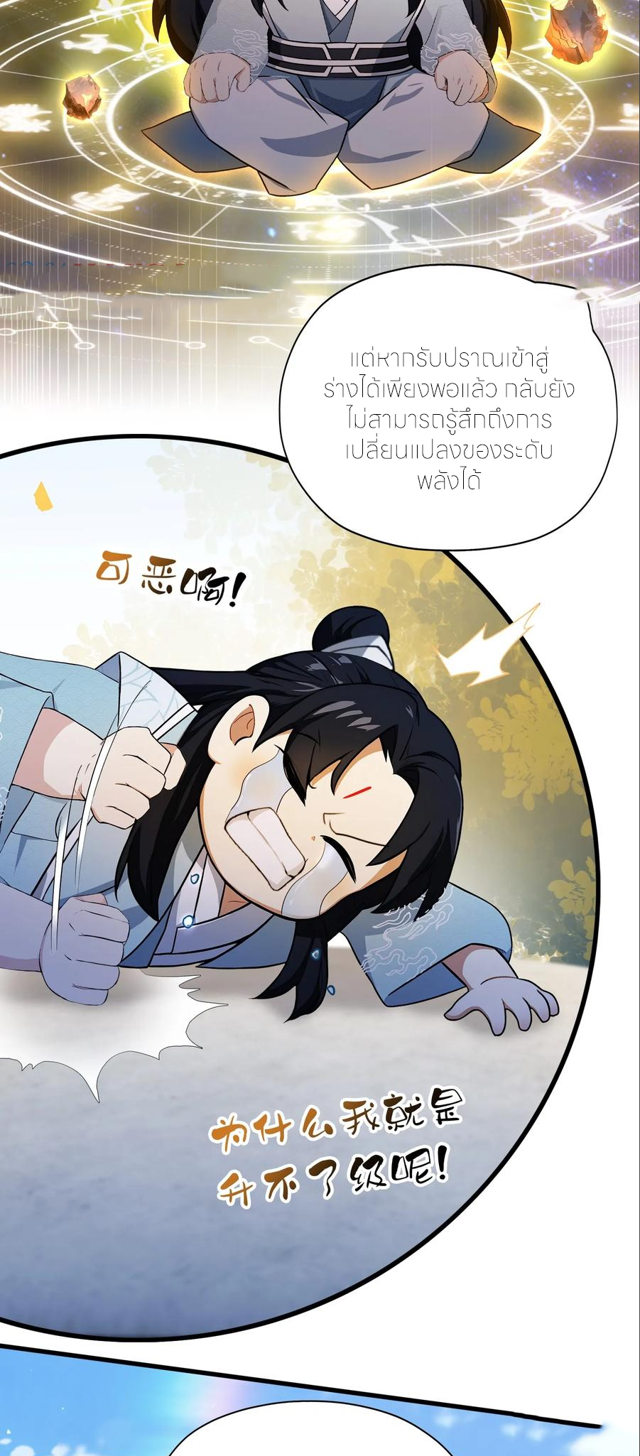 ฉันเป็นไม่รู้ตัวเองว่าโหด~ ตอนที่ 84 หน้า 31