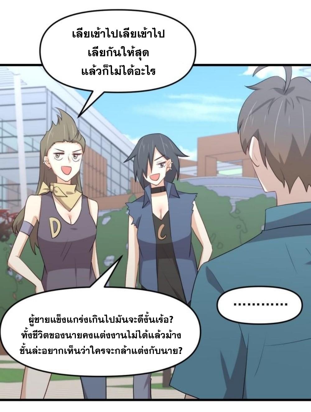 Immortal Swordsman in The Reverse World ข้าเซียนกระบี่ไม่เกาะสตรี ตอนที่ 296 หน้า 18