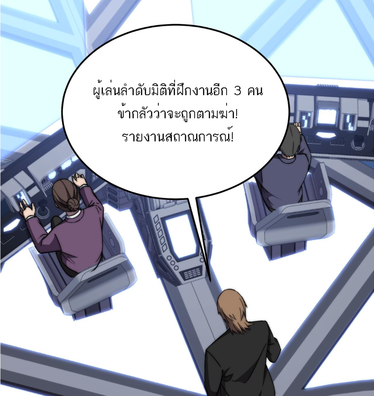 Rise of The Cheat User ตอนที่ 6 หน้า 17
