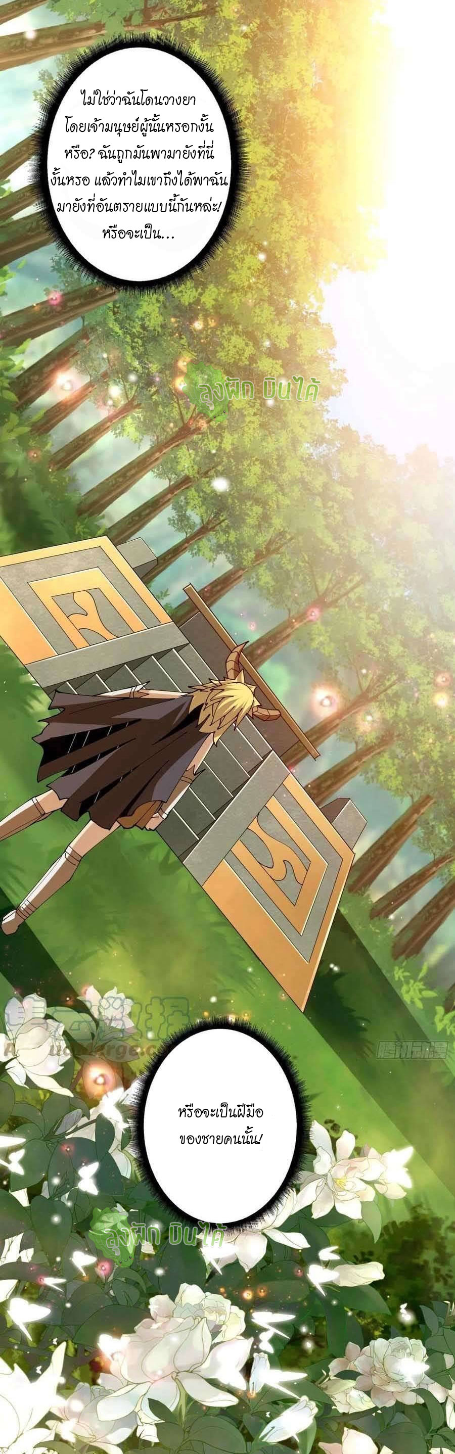 (ชนจีน) IT STARTS WITH A KINGPIN ACCOUNT - จุติจอมราชัน ตอนที่ 101 หน้า 18