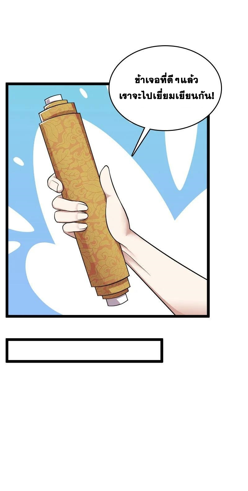 ชีวิตอันสันโดษของจักพรรดิ์หลินเกอ ตอนที่ 173 หน้า 20