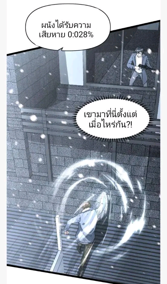 ฉันมีเซฟเฮาว์ในวันโลกาวินาศ ตอนที่ 197 หน้า 2