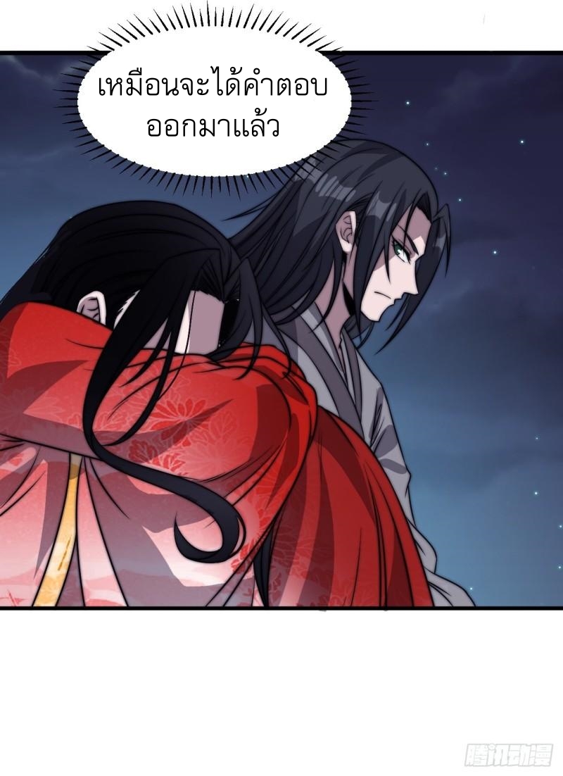 Starting a Mountain ตอนที่ 248 หน้า 8