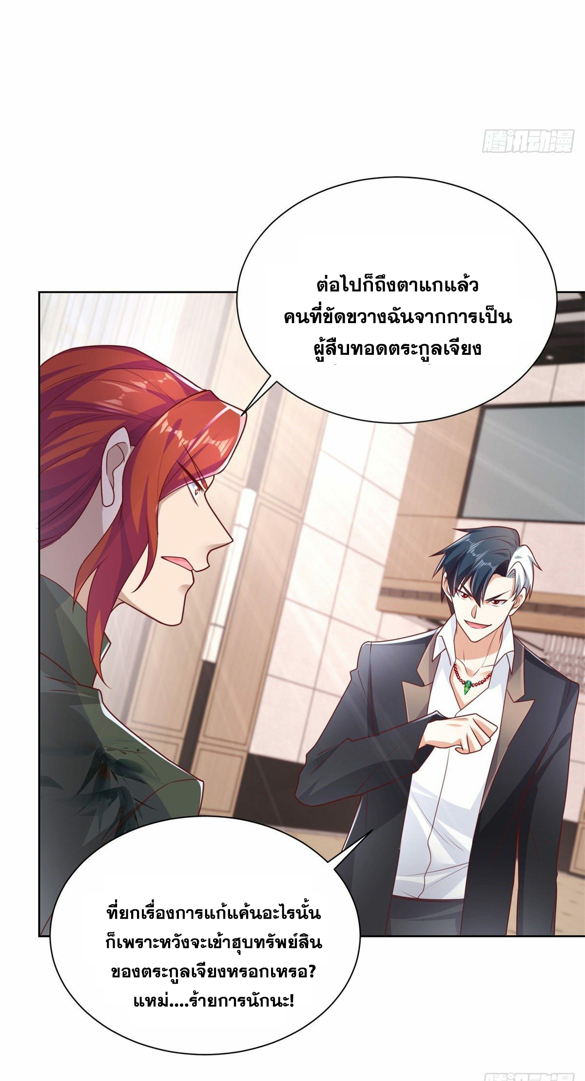 Arch villain วายร้ายระดับเทพ ตอนที่ 11 หน้า 16