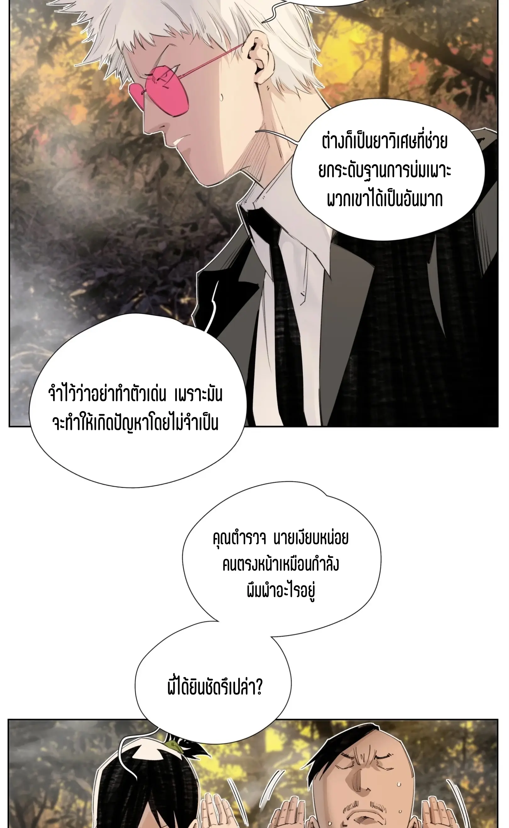 เซียนบุกเบิก ตอนที่ 7 หน้า 17