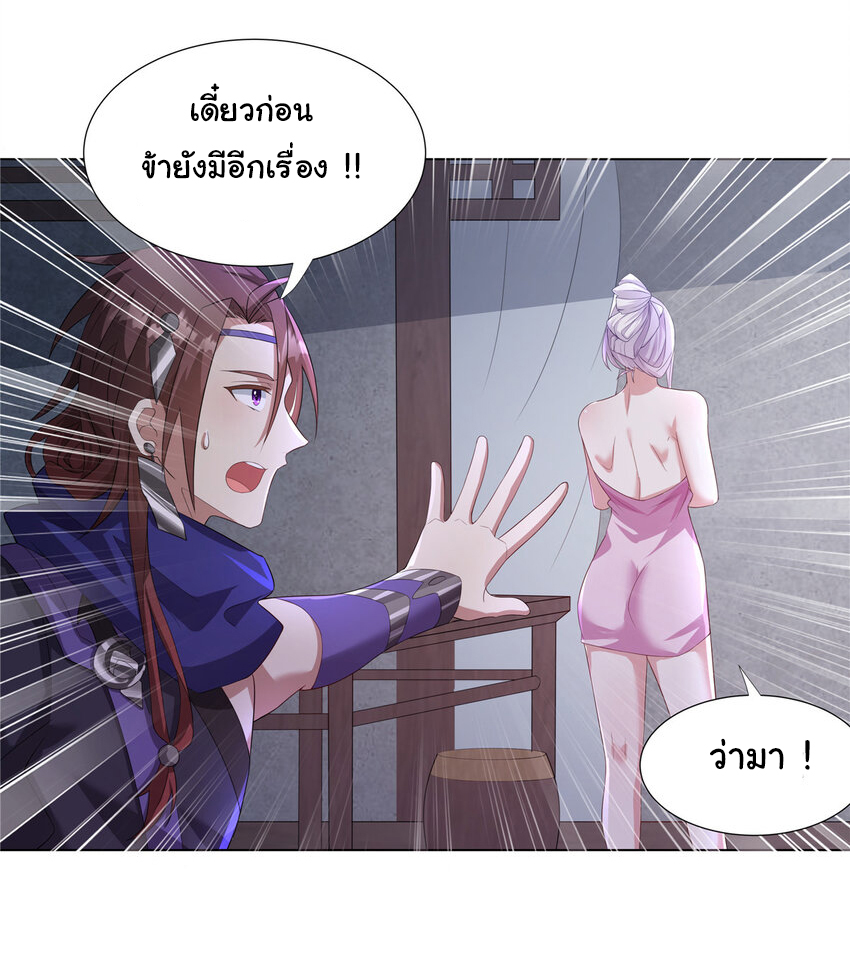 ข้าฝึกยุทธสายธรรมะในลัทธิมาร ตอนที่ 32 หน้า 21