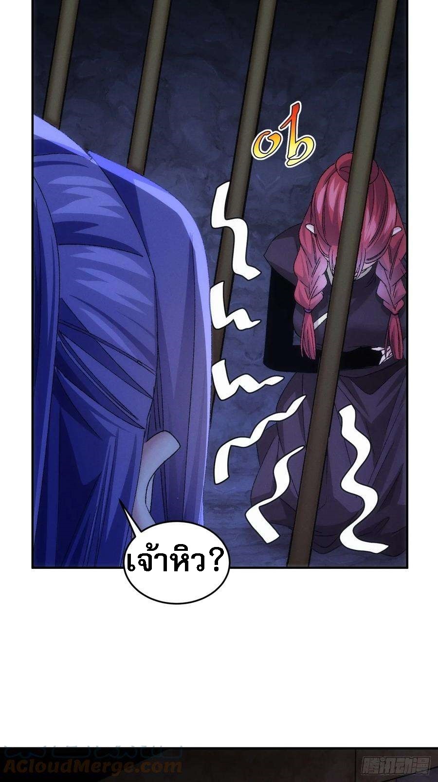 ข้าจะกำหนดชะตาตัวเอง ทันจีน ตอนที่ 147 หน้า 16