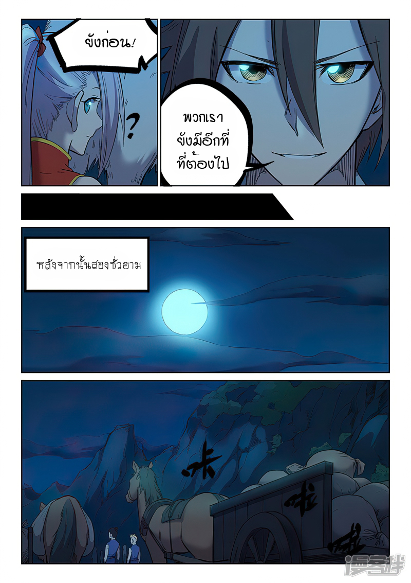 Star Martial God Techniquer ตอนที่ 249 หน้า 4