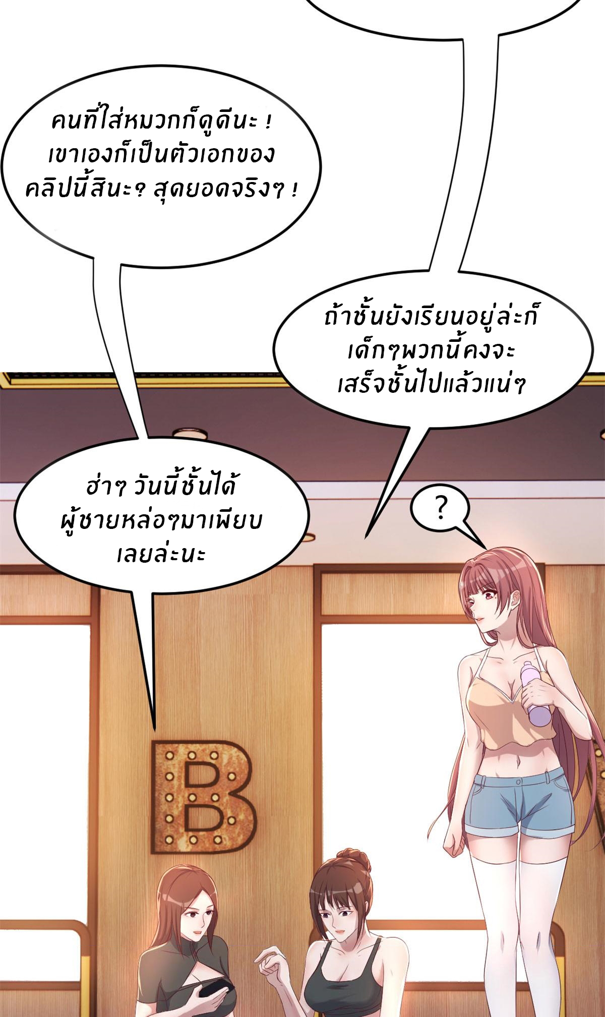 พี่สาวอยากเล่นคุณ ตอนที่ 72 หน้า 10