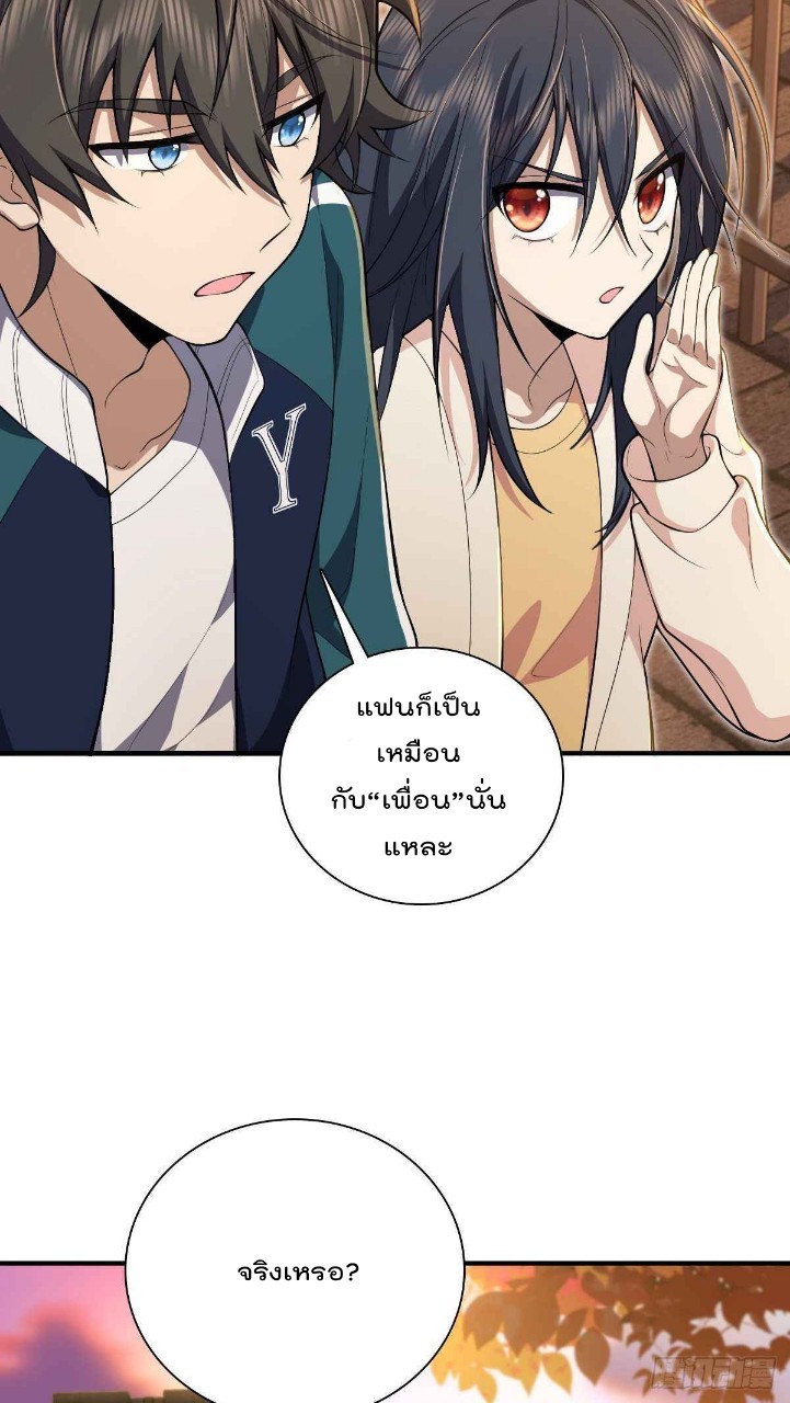 ภรรยาผมเป็นผู้ฝึกตนเมื่อพันปีก่อน ตอนที่ 17 หน้า 30