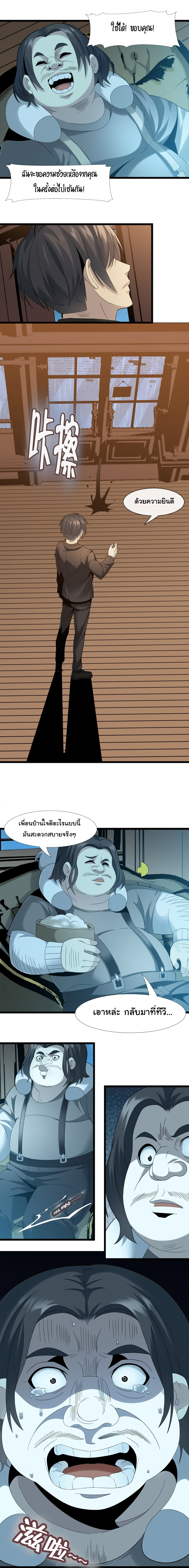 i'm really not the demon god's lackey ตอนที่ 12 หน้า 7