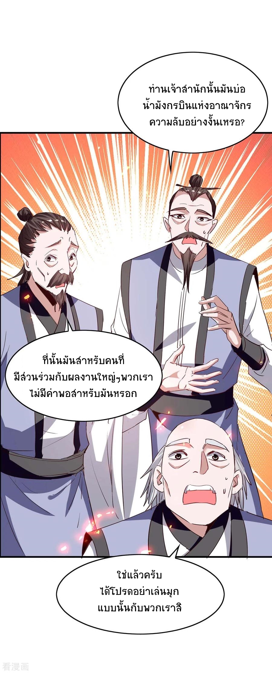 การกลับมาของจักพรรดิ์ ตอนที่ 200 หน้า 27