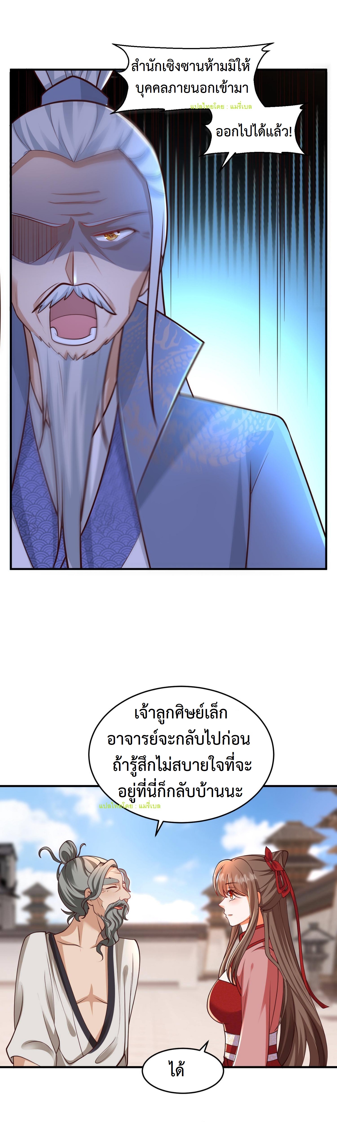 ปีศาจที่ไร้เทียมทานในโลก ตอนที่ 105 หน้า 9