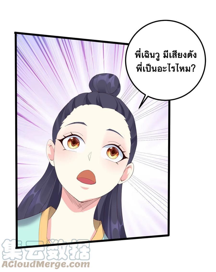 เทพวายร้ายกลับชาติมาเกิดใหม่ ตอนที่ 136 หน้า 17