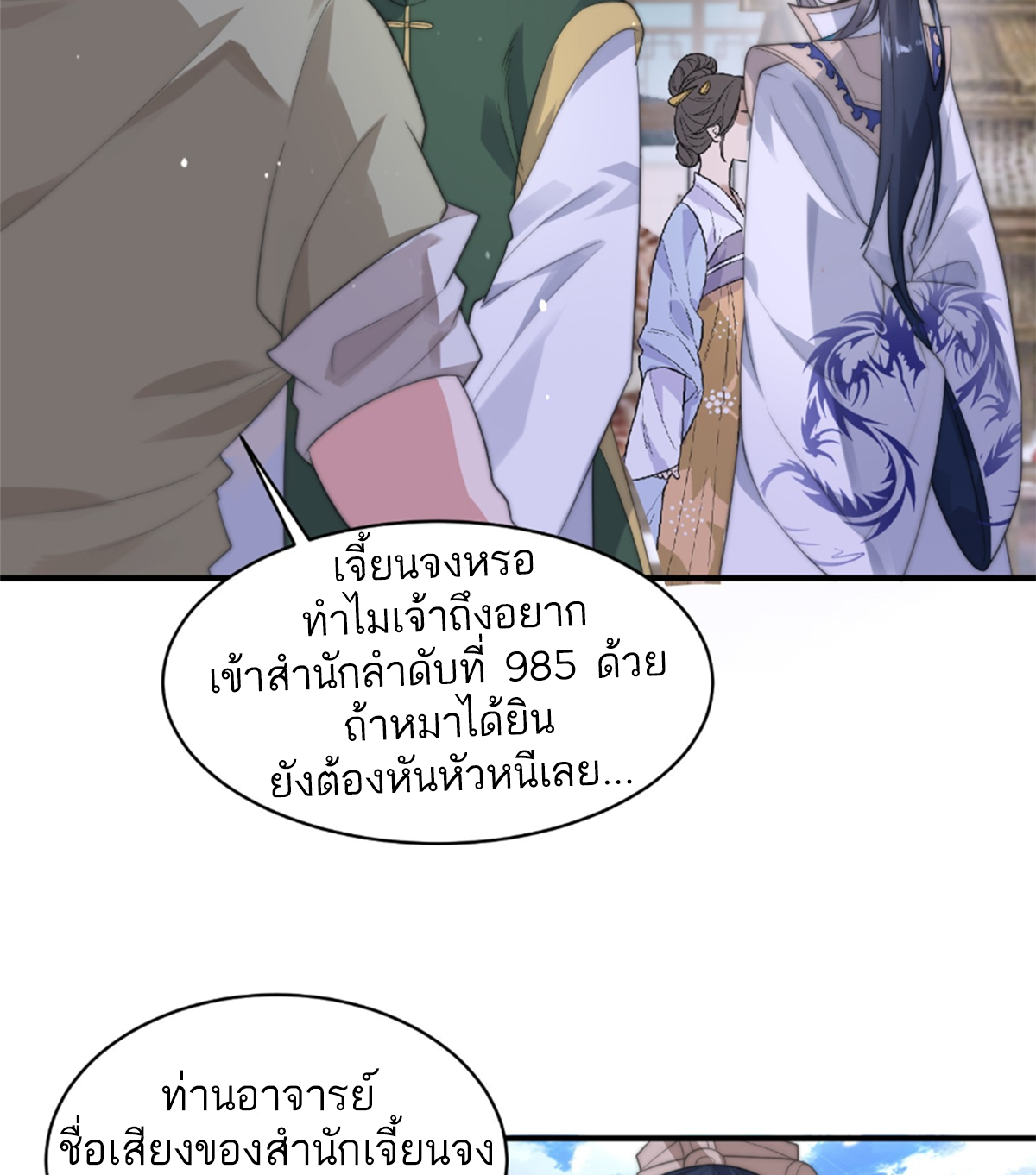 ซวยแล้วข้าโดนตามล่าจากศิษย์ในสำนัก ตอนที่ 17 หน้า 73