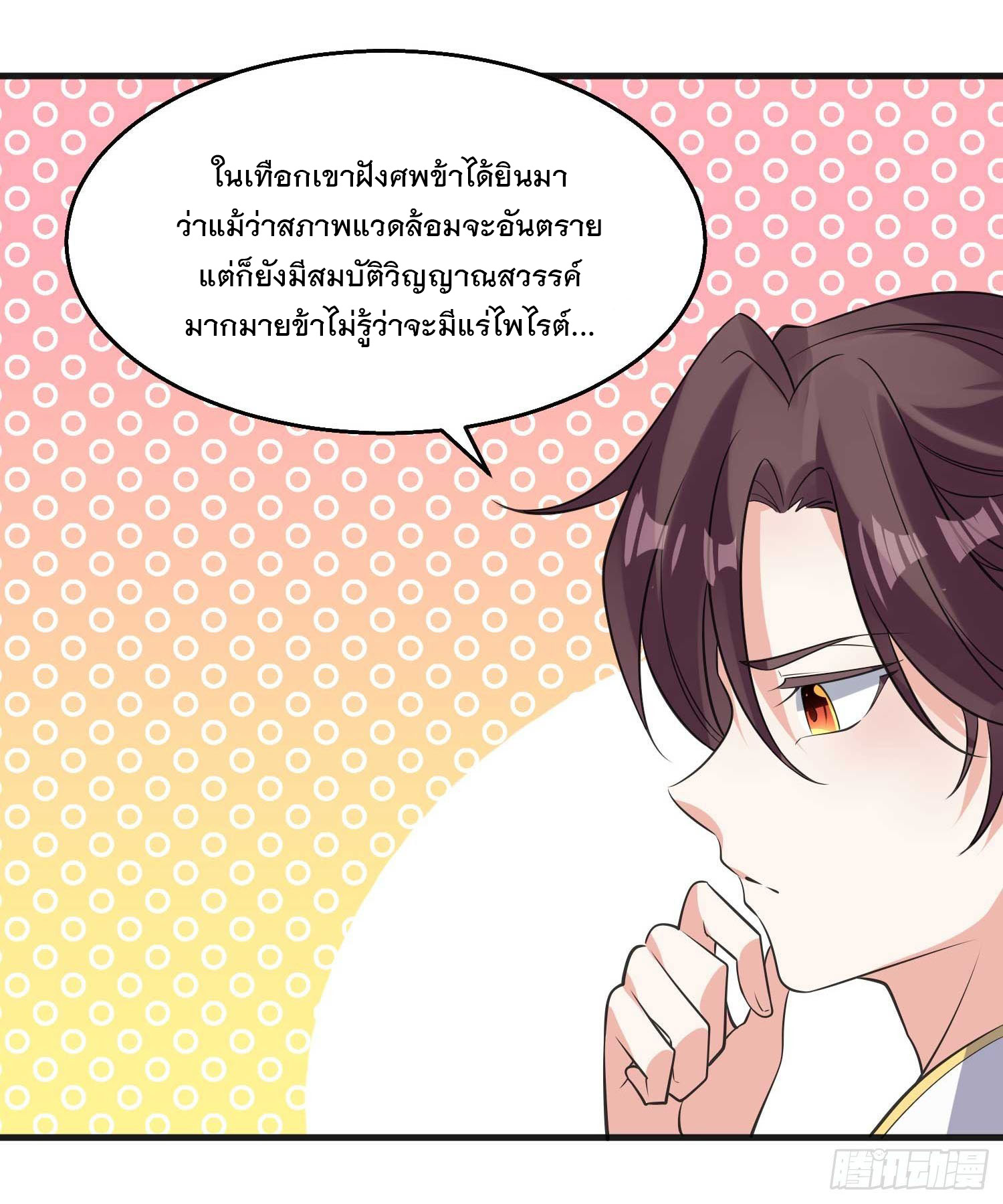 การต่อสู้ของเหล่าคนทรง ตอนที่ 22 หน้า 6