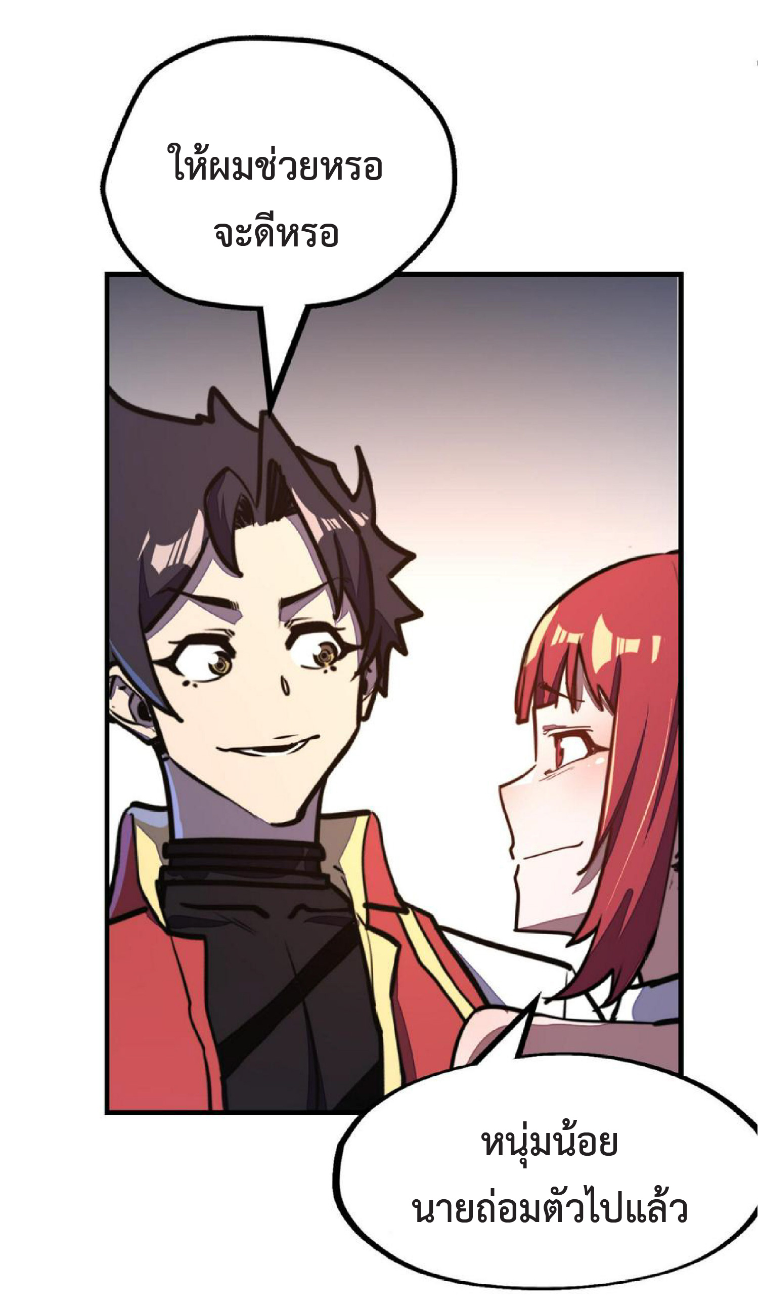 ปรมจารย์ควบคุมองค์ประกอบธาตุ ตอนที่ 17 หน้า 31